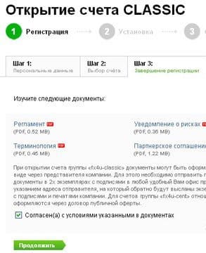 регистрация шаг 3