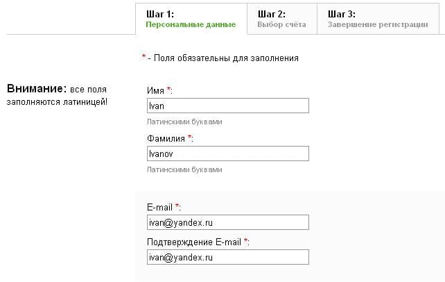 регистрация шаг 1
