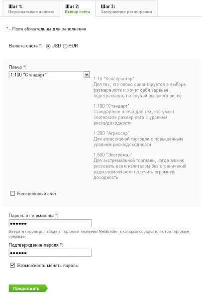 регистрация шаг 2
